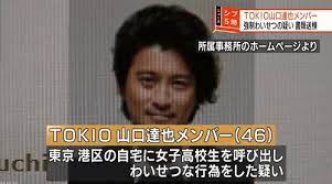山口達也。番組で知り合った女子高生に強制わいせつし逮捕。バイクでの酒気帯運転でも逮捕。ジャニーズの仮面を剥ぎ取れば、単なるチンピラだ。まともな人間ではないことを自ら証明したようなものだ。