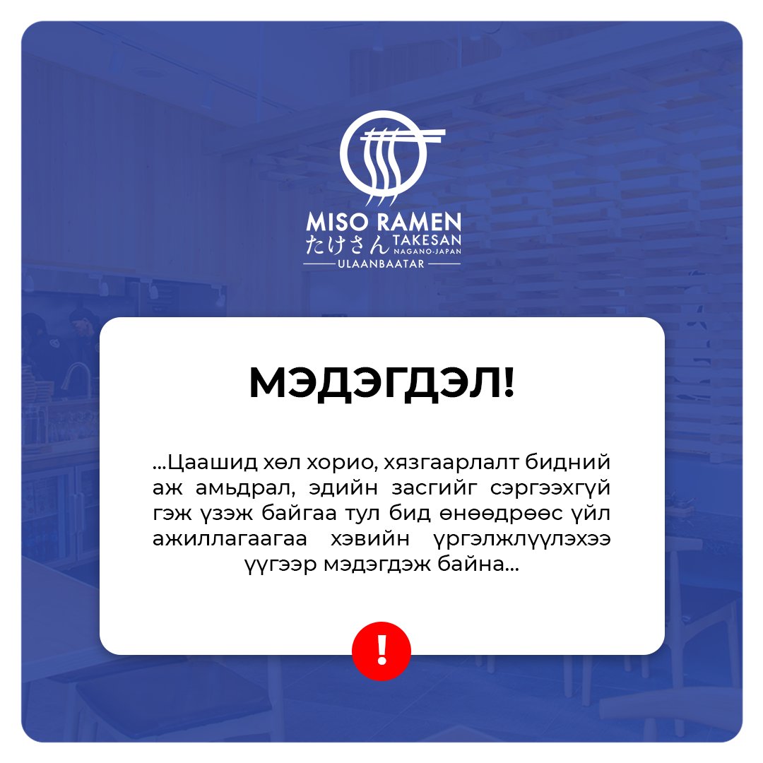 Зоригтой мундаг газар байна. Би лав дэмжиж байна. Одоо бүх газрууд, бүх арга хэмжээг зөвшөөрөөд хэвийн амьдралдаа орж, хувь хүмүүст нь хариуцлагыг нь үлдээмээр байна.