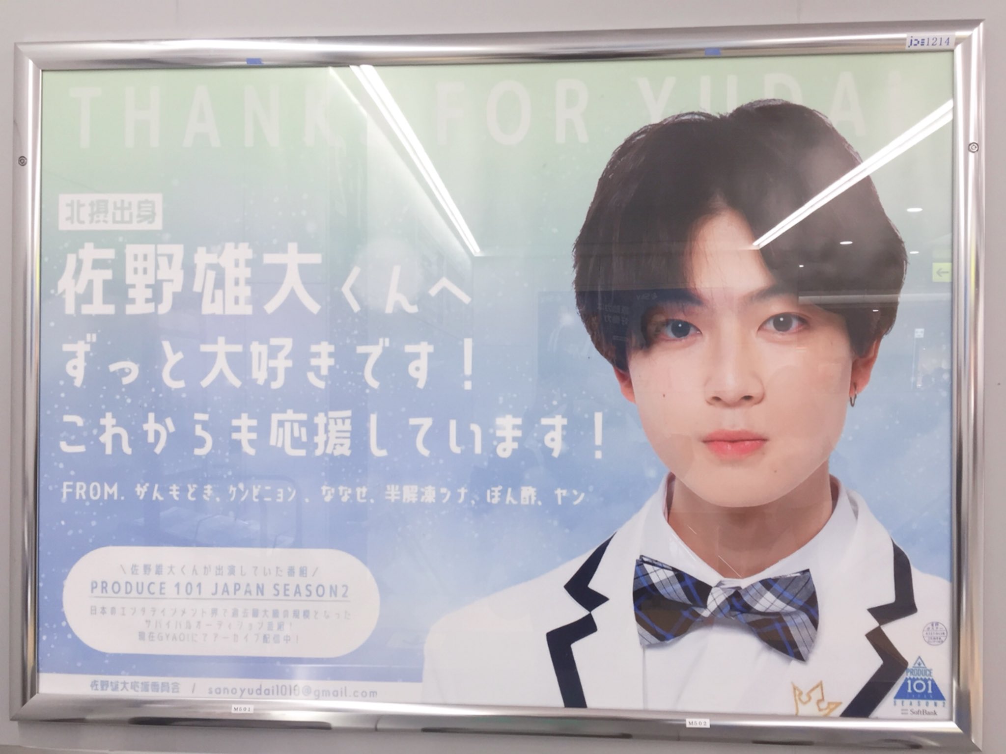 佐野雄大くんセット PRODUCE 101 JAPAN 新世界 on X: 
