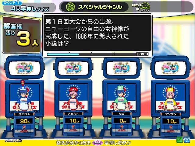 まのさき على تويتر Answer Answer 07年7月5日稼働 最大4人でプレイ出来るオンライン早押しクイズゲーム 10年夏に期間限定でウルトラクイズとコラボし 勝利するとゲーム内でウルトラハットや効果音が貰えた 15年1月30日をもってネットワーク通信を終了 アーケード まのさき على تويتر Answer Answer 07年7月5日稼働 最大4人でプレイ出来るオンライン早押しクイズゲーム 10年夏に期間限定でウルトラクイズとコラボし 勝利するとゲーム内でウルトラハットや効果音が貰えた 15年1月30日をもってネットワーク通信を終了 アーケード