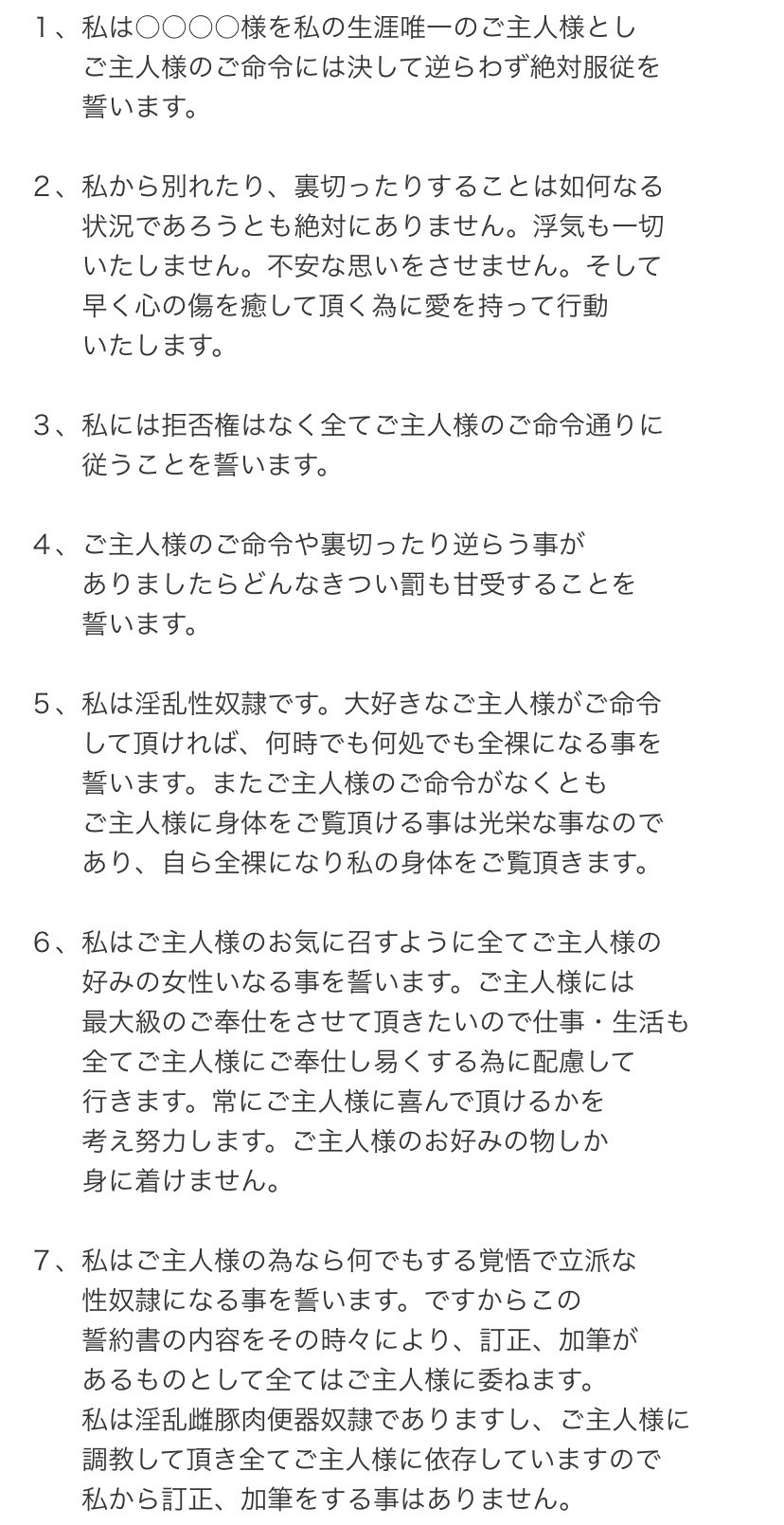 全裸 奴隷契約書  / X