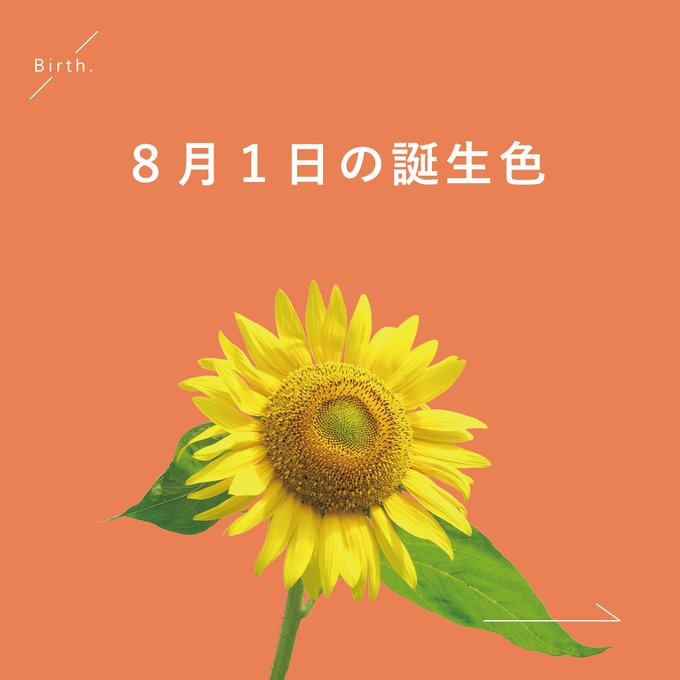 Birth 366日366色の誕生色 8 1の 誕生色 は 𝗔𝘂𝘁𝘂𝗺𝗻 𝗦𝘂𝗻𝘀𝗲𝘁 赤みの橙色に白い絵の具を混ぜて 夕刻の空を染める夕陽のように T Co Xxyzcklgnl T Co E8gxqkswvt Twitter Birth 366日366色の誕生色 8 1の 誕生色 は 𝗔𝘂𝘁𝘂𝗺𝗻 𝗦𝘂𝗻𝘀𝗲𝘁 赤みの橙色に白い絵の具を混ぜて 夕刻の空を染める夕陽のように T Co Xxyzcklgnl T Co E8gxqkswvt Twitter