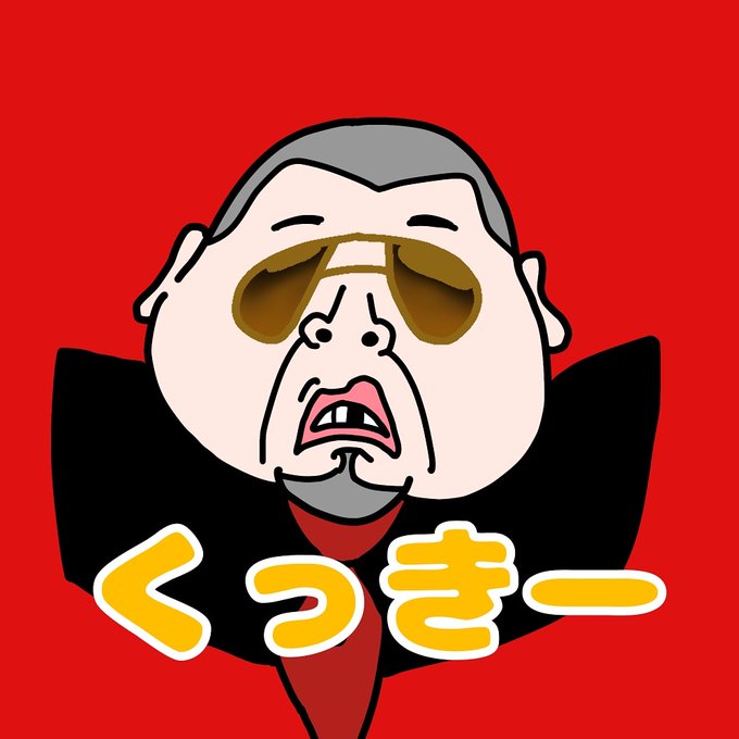 ガキ使のtwitterイラスト検索結果 ガキ使のtwitterイラスト検索結果