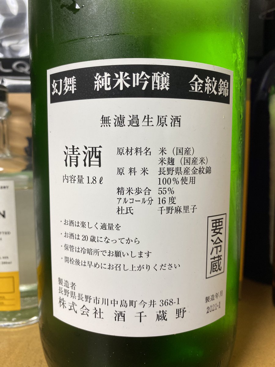 MRblade555913's tweet photo. 新たに日本酒が届いてます♪
どれも飲むのが楽しみです😋
#WACLASSIC
#和クラシック
#川中島幻舞純米吟醸金紋錦無濾過生原酒しぼりたて
#株式会社ワカゼ
#株式会社酒千蔵野
#地酒みゆきや https://t.co/JBhJo9Vr4L