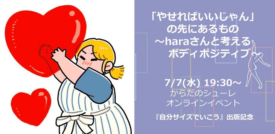 Hara 書籍発売中 7 7トークイベント Hara Atsume Twitter