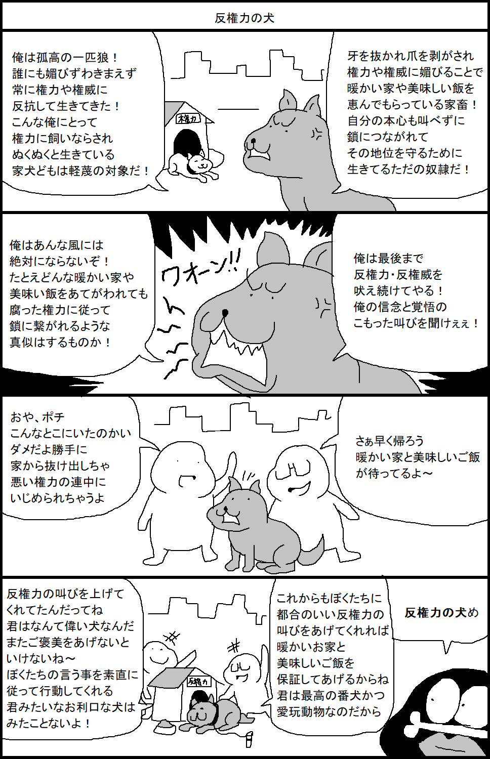 スルメ デ ラ ロチャ かつてスルメロックと呼ばれた男 反権力の犬 T Co Ycbjxsgqn6 Twitter
