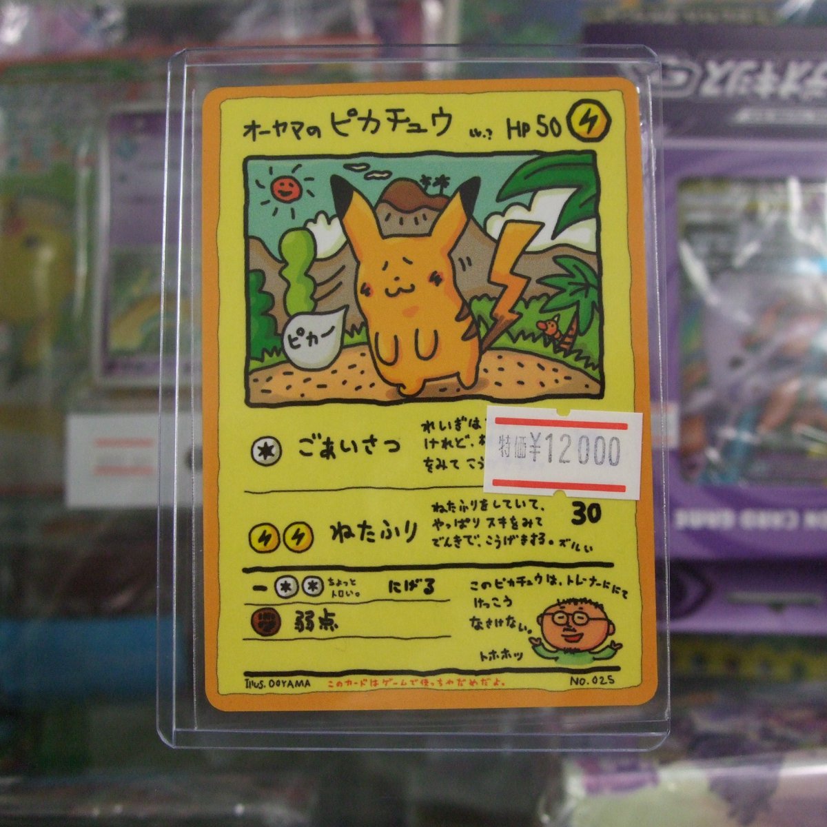 ポケモンカード オーヤマのピカチュウ | www.gamescaxas.com