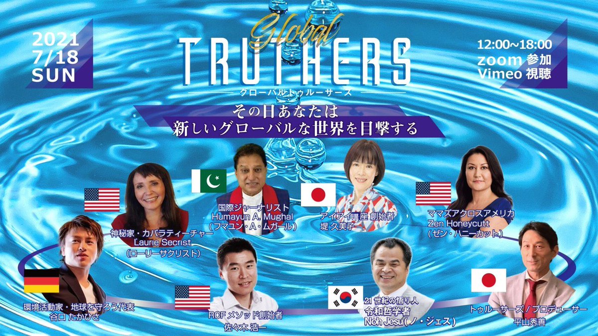 松岡千春 認識コンサルタント On Twitter グローバルトゥルーサーズ 世界から結集 哲学 オリンピック開催まで あと1ヶ月 未来の子供たちのためにも 今 新しい哲学と私たちの実践が大切 公式サイト Https T Co 2hcj0obp7m 申し込みサイト Https T Co