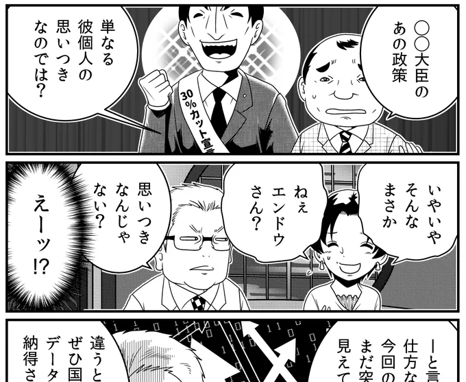 積極的に突飛な政策を連発する大臣…エンドウさんはその姿にかつての自分を回顧する。

「反逆コメンテーターエンドウさん」最新話、漫画アプリGANMA!にて更新。
https://t.co/baeh789s6i 