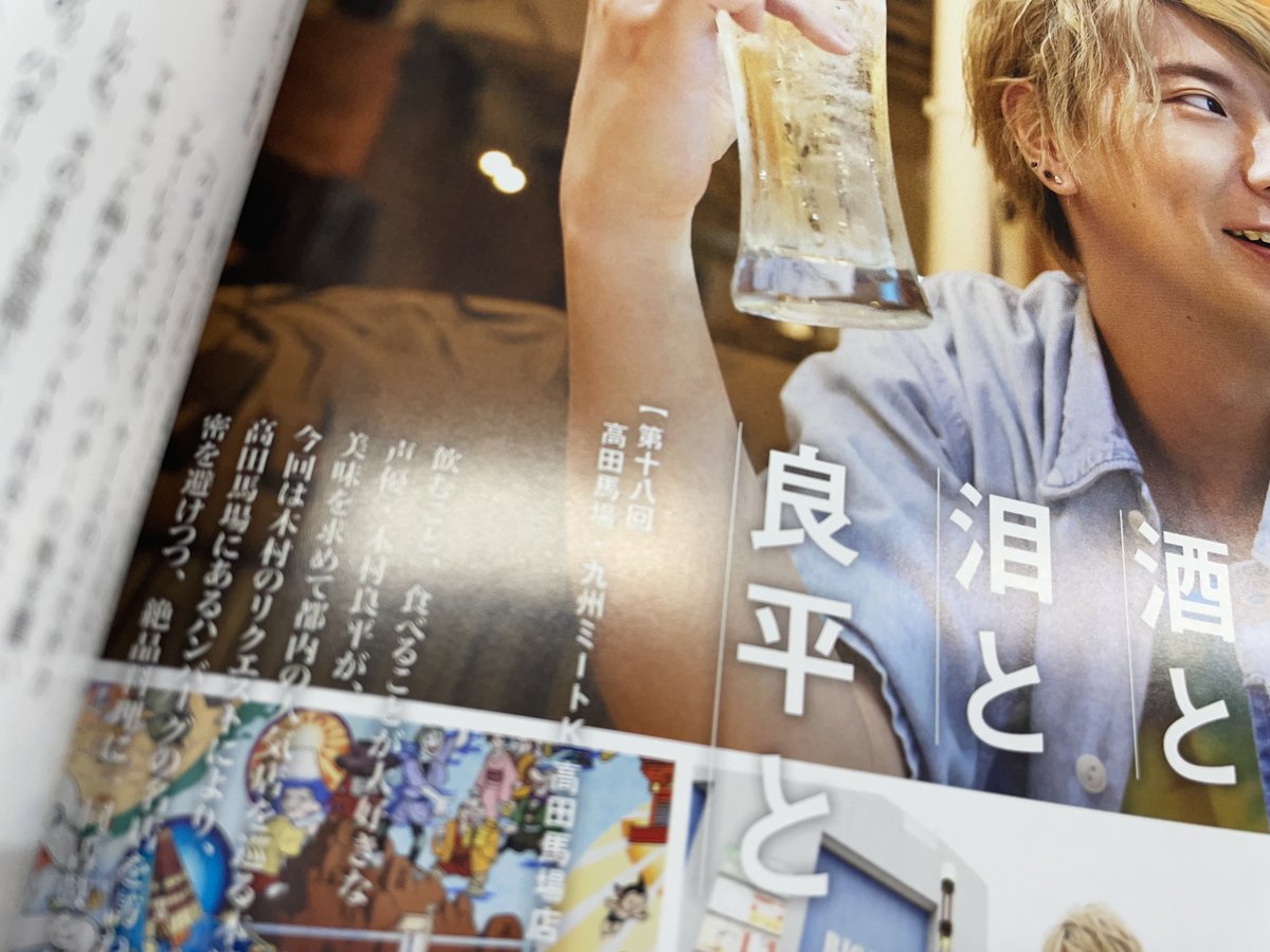 公式 Tvガイドperson 姉妹誌 関連商品 Tvガイドvoicestars Vol 18 6 25発売 いよいよ明日発売 木村良平 さん Ryouhey Drunk の飲み歩き連載は 高田馬場にあるハンバーグの名店を訪れました 恒例の食レポはもちろん 髪色の評判や最近の通販事情 公式 Tvガイドperson 姉妹誌 関連商品 Tvガイドvoicestars Vol 18 6 25発売 いよいよ明日発売 木村良平 さん Ryouhey Drunk の飲み歩き連載は 高田馬場にあるハンバーグの名店を訪れました 恒例の食レポはもちろん 髪色の評判や最近の通販事情