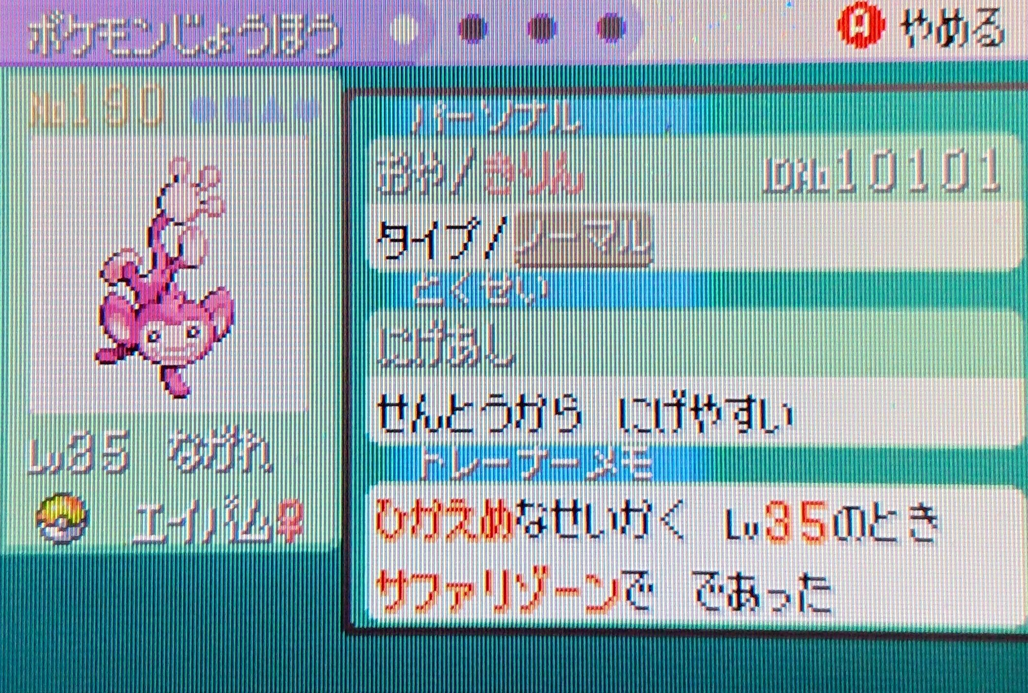 きりん ポケットモンスター エメラルド 色エイパムget サファリ遭遇28回目 色違いポケモン Safariweek21 T Co Kfp66wub0w Twitter