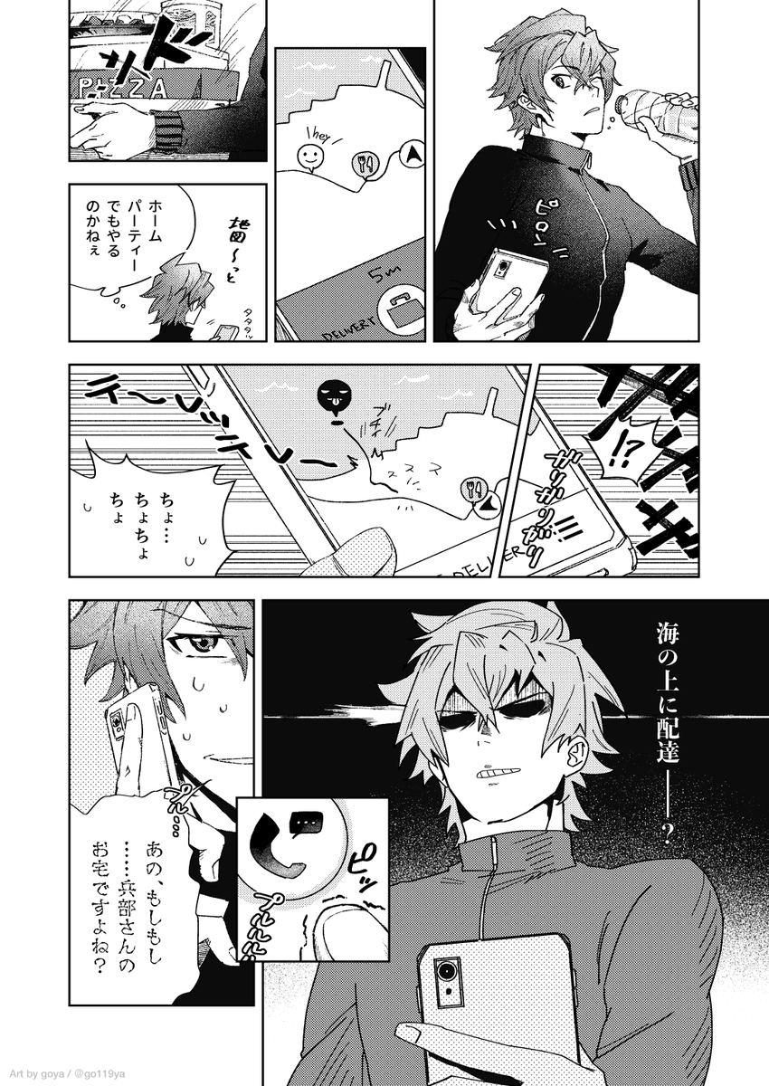 ヒノミヤがウー○ーのバイトしてたら手厚い呼出くらった漫画 