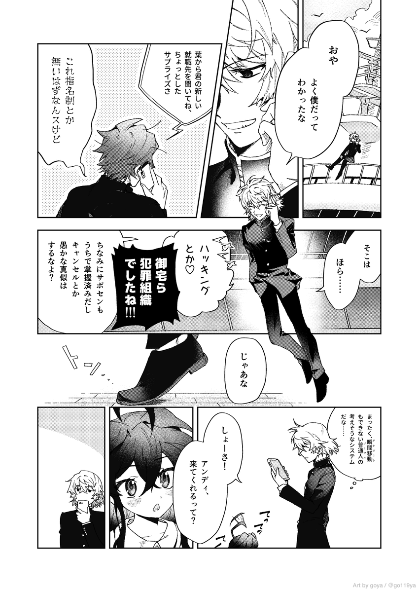 ヒノミヤがウー○ーのバイトしてたら手厚い呼出くらった漫画 