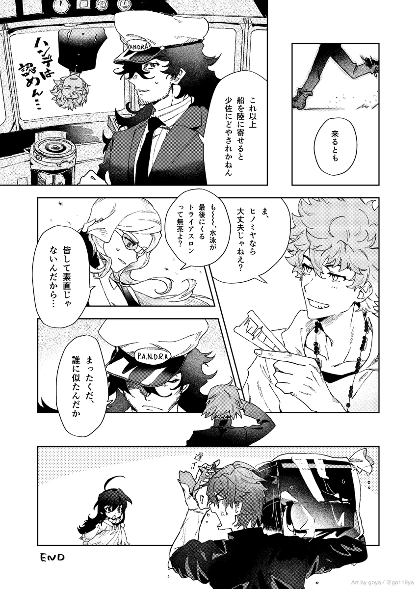 ヒノミヤがウー○ーのバイトしてたら手厚い呼出くらった漫画 