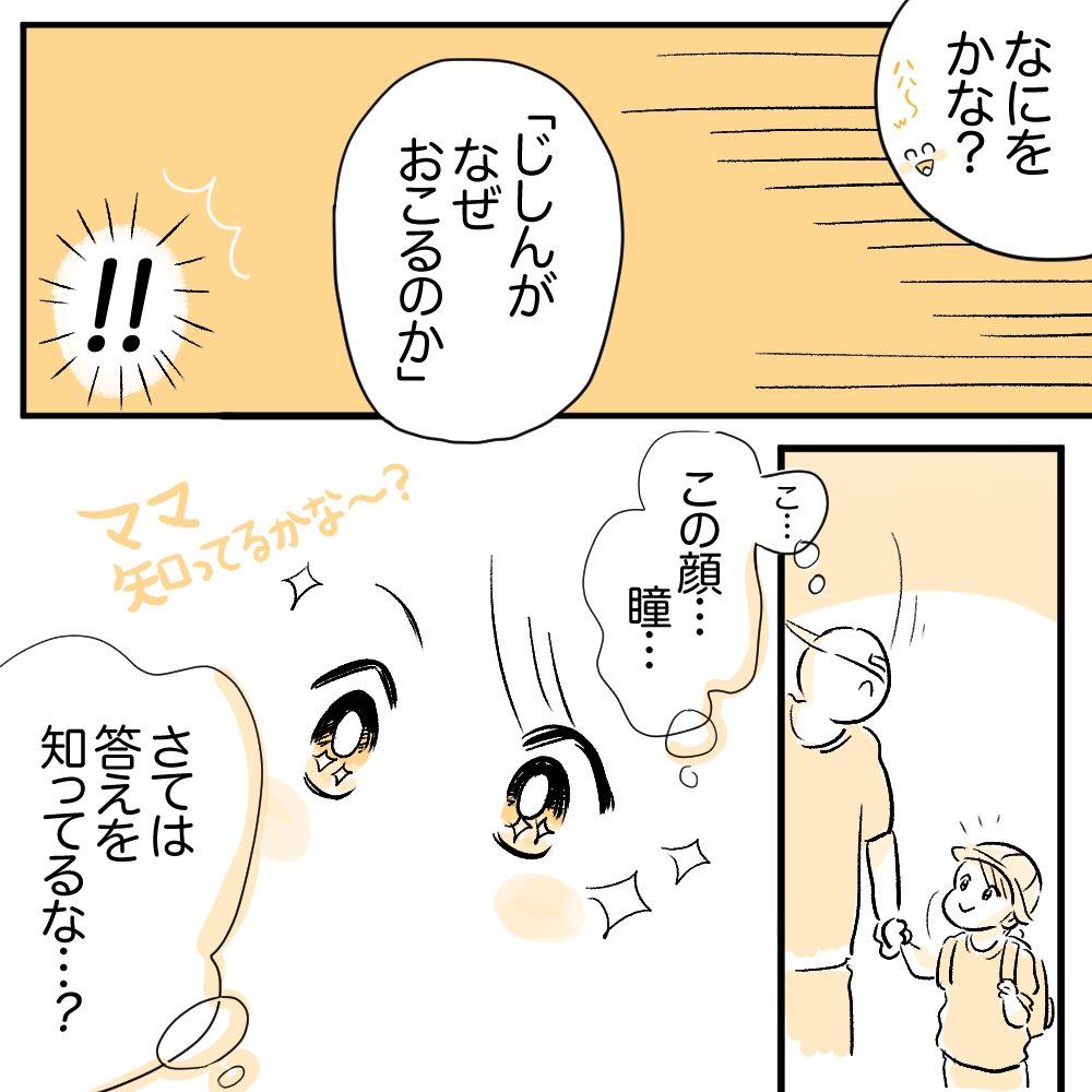 地震の仕組み知ってるかい
#育児日記
#育児漫画 