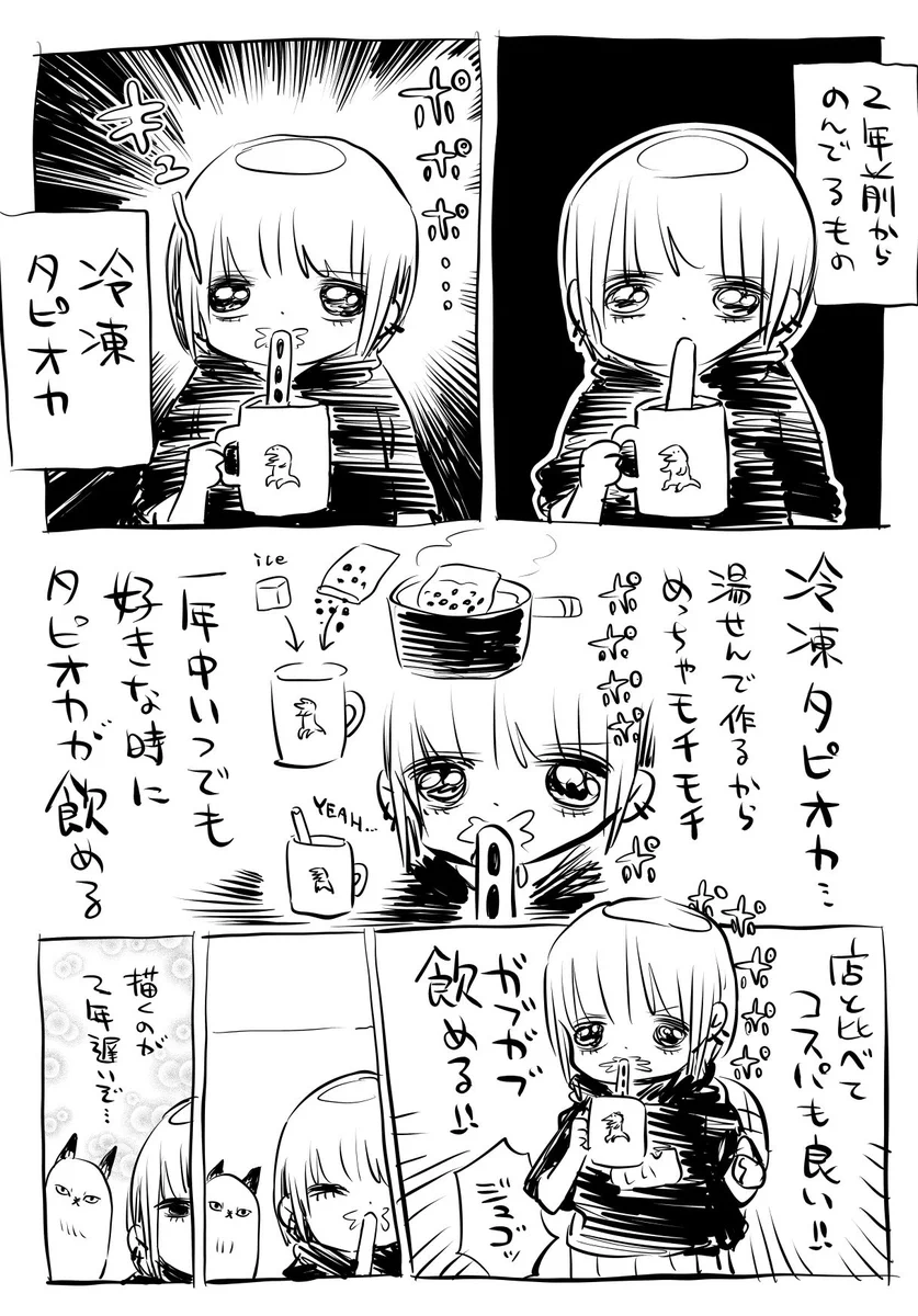 2年前から伝えたかったこと？冷凍タピオカはいいぞ！