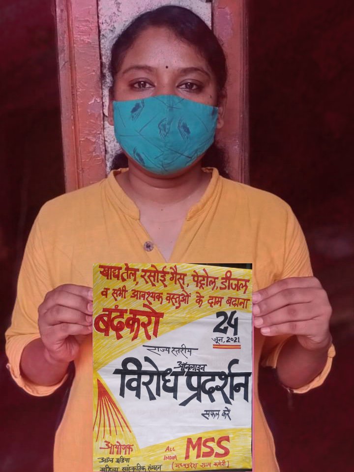 AartiSh786's tweet photo. #24जून_राज्यव्यापी_विरोधदिवस
#पेट्रोल_डीज़ल_खाद्यतेल_के_दाम_कम_करो
#बढ़ती_महंगाई_पर_रोक_लगाओ
#कालाबाजारी_जमाखोरी_को_छूट_देना_बंद_करो
#टैक्स_के_नाम_पर_जनता_को_लूटना_बंद_करो
#अडानी_अंबानी_को_फायदा_पहुंचाने_के_लिए_जनता_पर_महंगाई_की_मार_नहीं_सहेंगे
 #All_India_MSS_मध्यप्रदेश https://t.co/1j8AR8hZyf