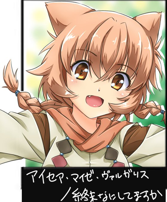 アイセア マイゼ ヴァルガリスのtwitterイラスト検索結果