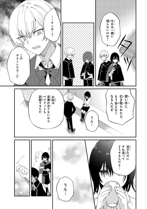 エメラルドの憧憬
「観賞用に作られた子どもたちの、商品としては欠陥している双子のお話」6/11 