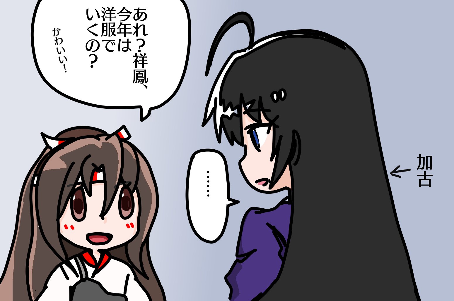 祥鳳さん大好き提督 加古の梅雨グラは祥鳳さんにちょっと似ているような気がします