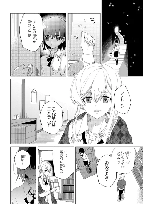 エメラルドの憧憬
「観賞用に作られた子どもたちの、商品としては欠陥している双子のお話」10/11 