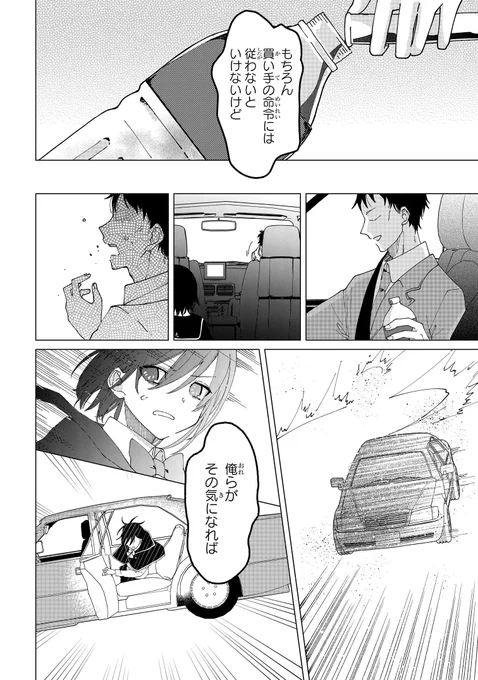 エメラルドの憧憬
「観賞用に作られた子どもたちの、商品としては欠陥している双子のお話」11/11 