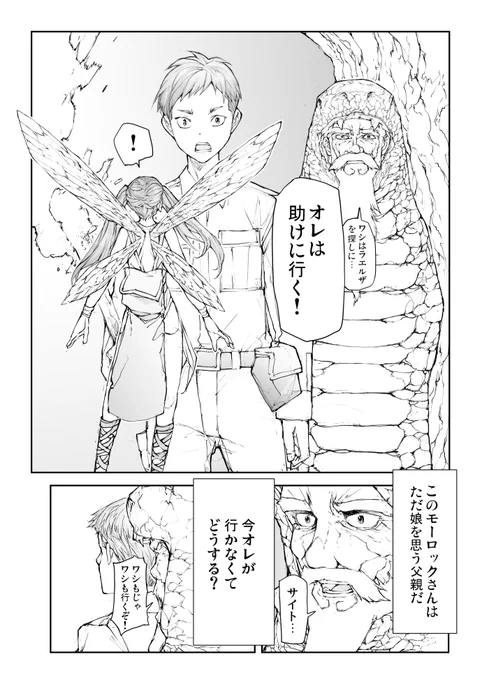便利屋斎藤さん、異世界に行く 
第5節23話『意見対立』前編 