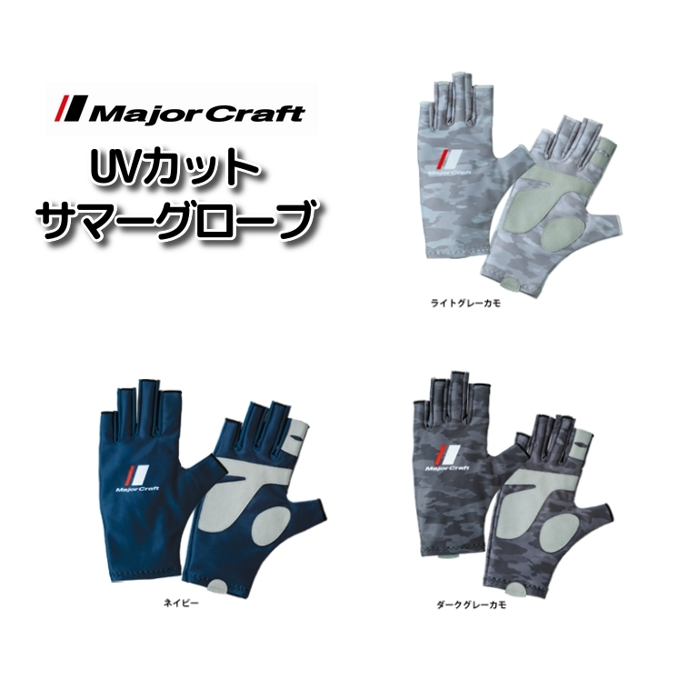 komegen's tweet photo. メジャークラフト【日焼け防止＆速乾】サマーグローブ 入荷！
⇒ https://t.co/TU3Q5plV2J #アメブロ @ameba_officialより https://t.co/JQu1roadKL