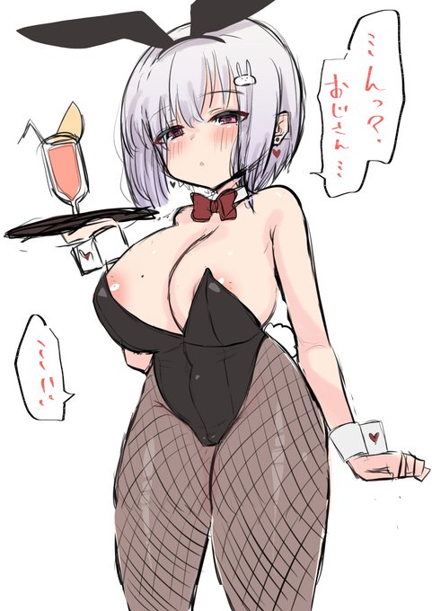 おじさんを馬鹿にしてくる白髪ロリ巨乳のバニーガールちゃん 