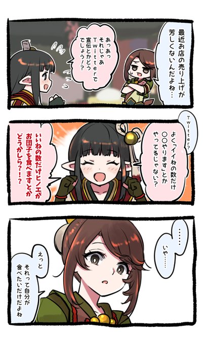 ヒノエのお団子屋・再建作戦 
