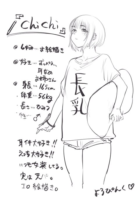 chichiです、
よろしくお願いします。
えっちな男の娘です。 