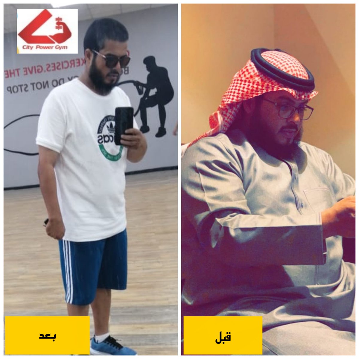 CityPowerGym1's tweet photo. المستحيل مع اجتهادك قابل للتحقيق 
 بطلنا  /ماجد سعود الهزيمي 
قبل تحدي رمضان وخسر معانا ٢٥ كيلو جرام خلال فتره ٣ اشهر فقط
انت  ايضا تستطيع سجل الآن
 وأحصل على اقوى برامج التغذية 
وأشد البرامج الرياضية 
مع نادي مدينة القوة ليس هناك مستحيل 💪💪
 #كن_البطل_القادم #حفرالباطن_الان https://t.co/WMZzZAaJuE