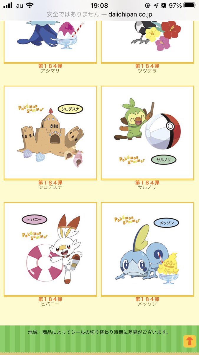 ポケモン ワンパチシール狙ってポケパン買ってたけど変わっちゃったかー 3 って あいす Skeb募集中の漫画 ポケモン ワンパチシール狙ってポケパン買ってたけど変わっちゃったかー 3 って あいす Skeb募集中の漫画