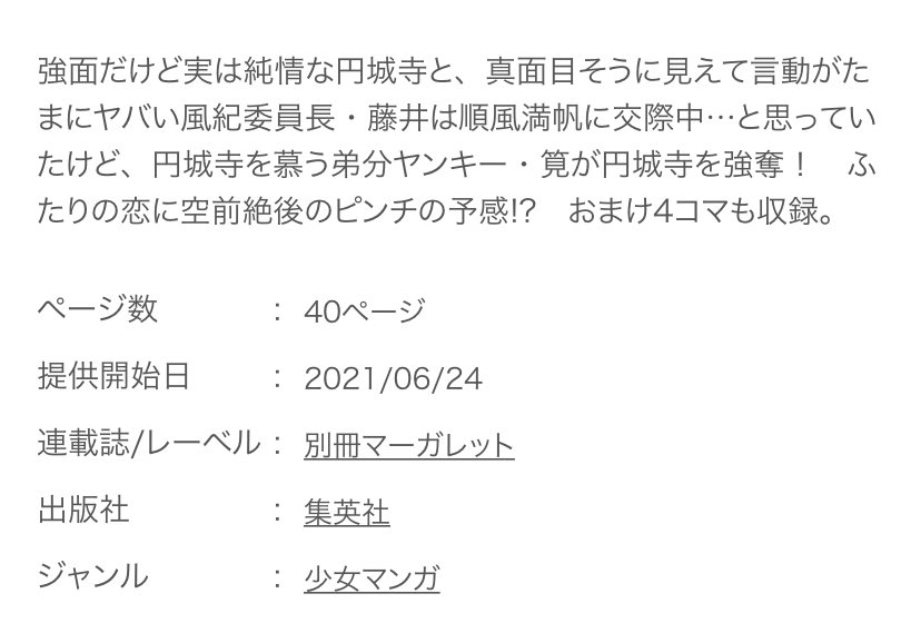 きよく、やましく、もどかしく。
分冊⑥ 配信開始です🐥

7/13売り別マ8月号本誌に載る分、の、直前の話、です!

あらすじに「空前絶後」ってワードが出てきてちょっとおもろかったです。

また期間限定2巻無料で読めるようになってますのでぜひ!よろしくお願いします✨
#きよやま 