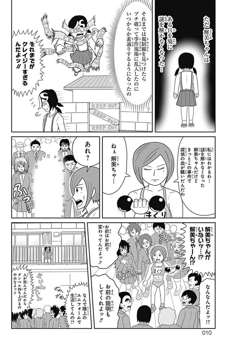 『謎尾解美の爆裂推理!!』
〜全校集会殺人事件〜(2/8) 