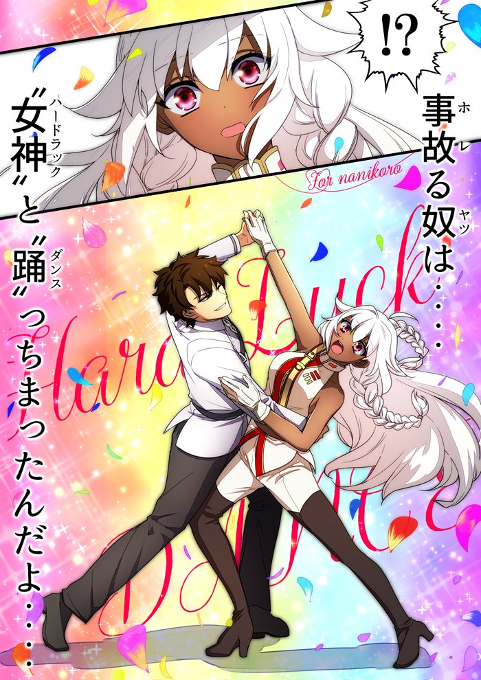 ネタ全力疾走の依頼ありがとうな!!!!いつもすごく楽しんで描いてる☆ZE。 