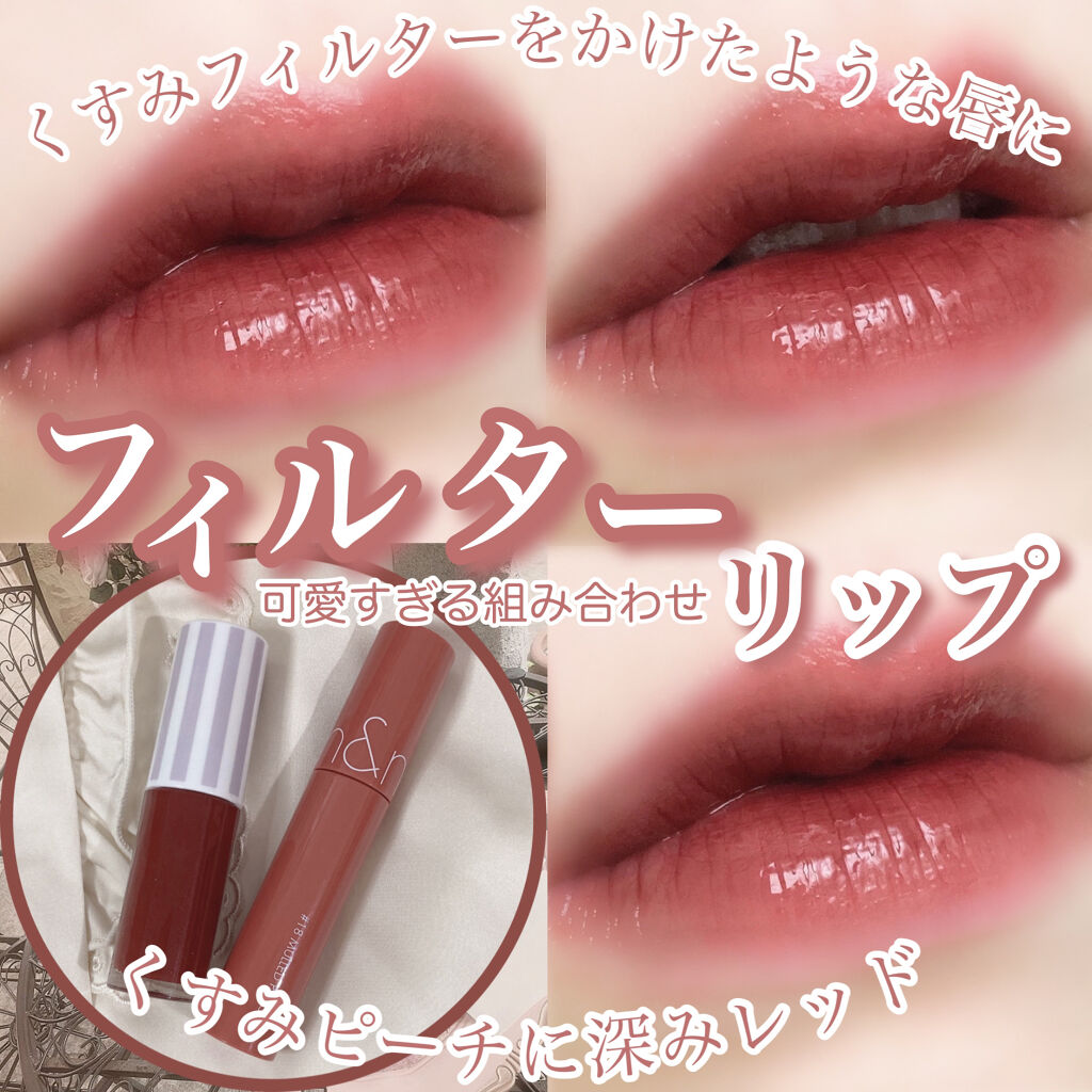 Lips リップス Ar Twitter 人気投稿を再掲載 くすみフィルターをかけたような唇に Candydoll ケアオイルティントリップ 503 アーモンドレッド Rom Amp Nd ジューシーラスティングティント 18 Mulled Peach フィルター感 を出してくれてより