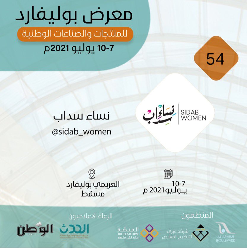 theplatform_om's tweet photo. ضمن المشاريع المشاركة في #معرض_بوليفارد للمنتجات والصناعات الوطنية خلال الفترة من ٧-١٠ يوليو ٢٠٢١ .. 
#المنصة 

 ⤵️⤵️ https://t.co/dmZMbJqNHy