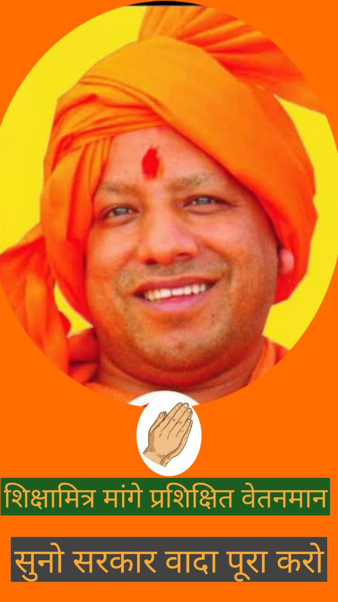 Save SM #मोदीजी_शिक्षामित्रों_की_बात_कब