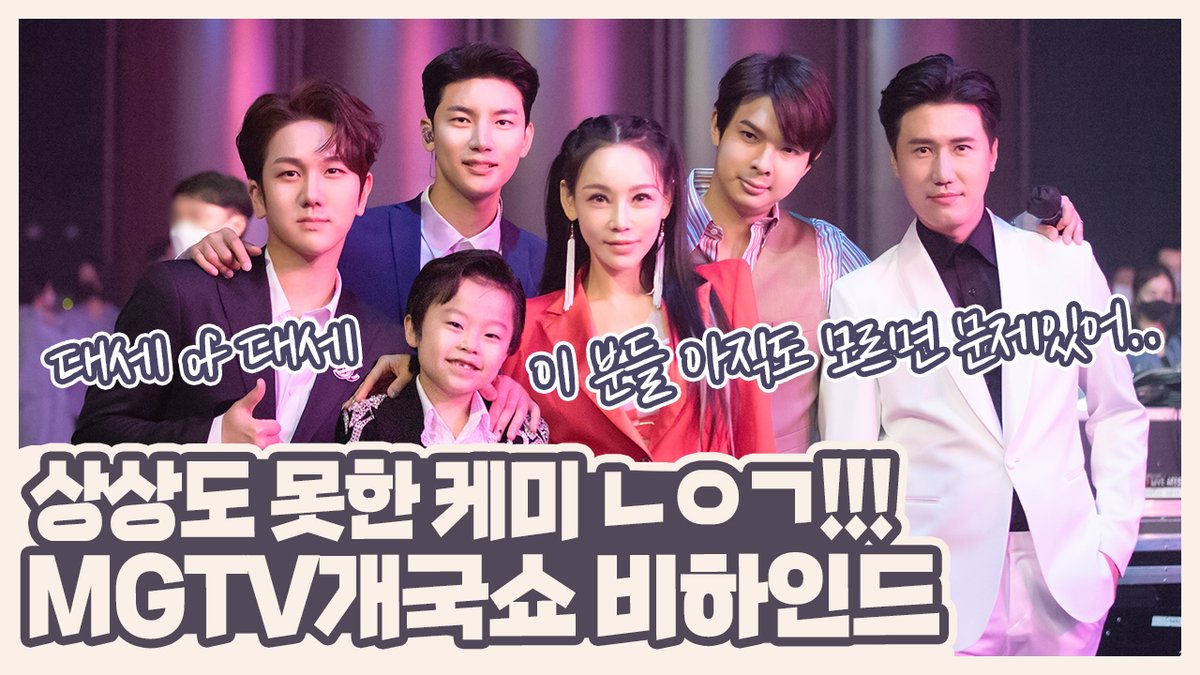 [#김수찬] 📹 어디서도 못본 상상도 못한 케미,, 여기서 보면 되지+_+ [MGTV 개국 축하쇼 비하인드]

YouTube ▶ youtu.be/1SYPXdNMlIE
VLIVE ▶ vlive.tv/post/0-23691206
NAVER TV ▶ tv.naver.com/v/20964888

#프린수찬 #MGTV #MGTV개국축하쇼