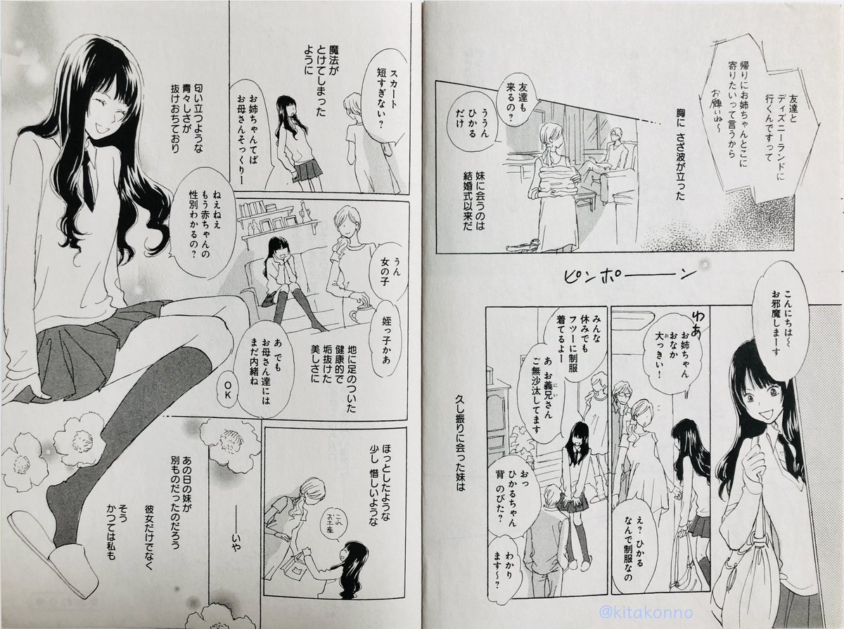 つづき
花を題材にした作品集の小冊子で、私のテーマは"夏椿"でした 