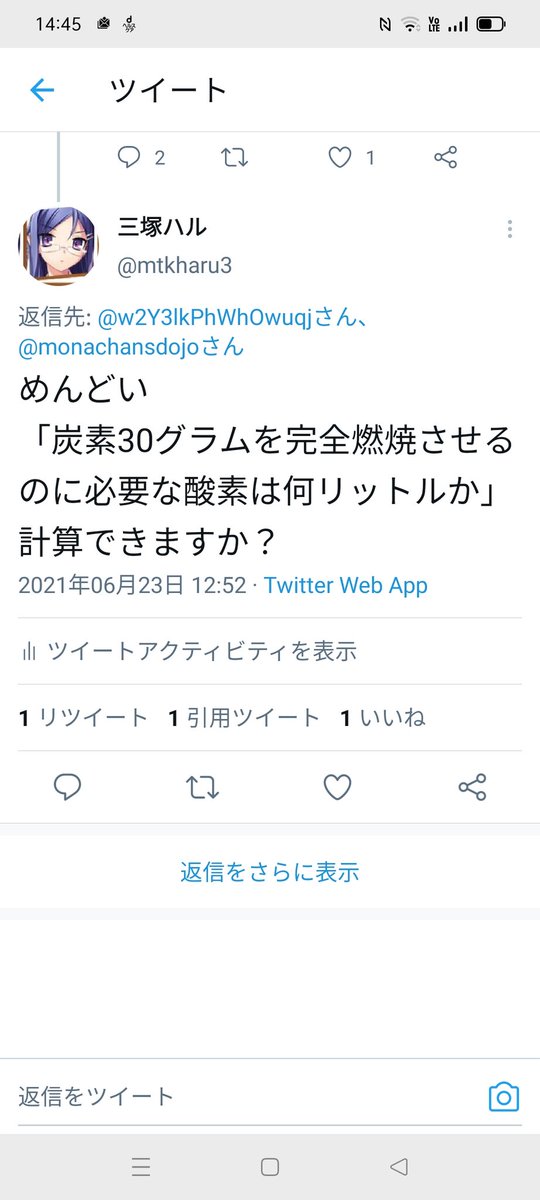 超算数 Mol 計算ができないのは小学校教育のせいか Togetter