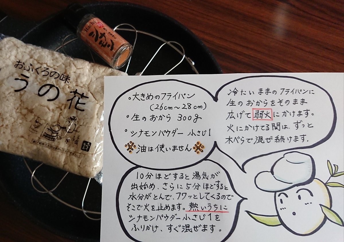 るーてぃー おからプードルです 生のおから 300g をフライパンに広げ 油なし ヘラで混ぜながら弱火にかけ およそ15分 熱いうちにシナモンパウダー 小さじ１ をまぶす ふた無しで冷ます 冷蔵で10日はもちました 冷凍なら１ヶ月半はもちます
