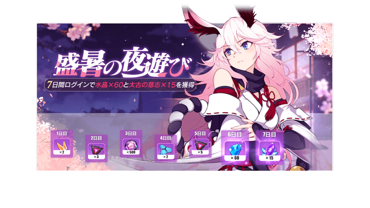 崩壊3rd公式 On Twitter 特別ログインボーナス 6月25日 金 10 00 7月8日 木 4 00の間 特別ログインボーナスを実施する予定です 7日間ログインすると水晶 星石などのアイテムを獲得できます ぜひログインしてゲットしてくださいね 崩壊3rd Https T