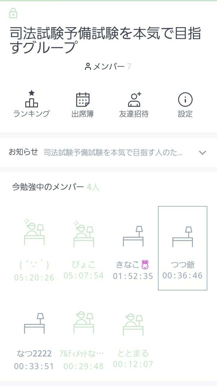 躑躅 Pa Twitter 情熱タイマー という勉強時間を記録できるアプリでグループ作ったので 良かったらやる気のある人一緒にやりましょう 現在7名います T Co 1485so1vm6 T Co 4l0e8wqt4l Twitter