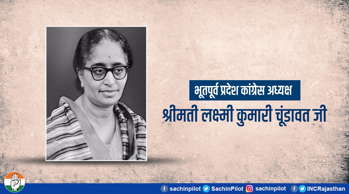 राजस्थान प्रदेश कांग्रेस कमेटी की भूतपूर्व अध्यक्ष, पद्मश्री एवं राजस्थान रत्न से सम्मानित प्रख्यात साहित्यकार स्व. श्रीमती लक्ष्मी कुमारी चूंडावत जी की जयंती पर उन्हें कोटि-कोटि नमन।