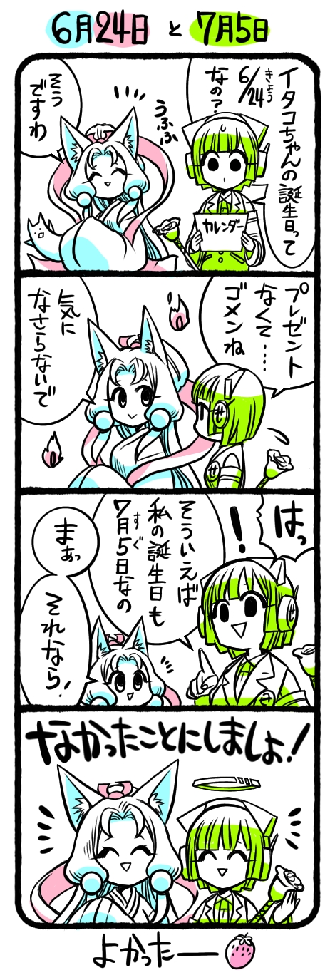 むー 京町セイカさん中心4コマ描き 誕生日が全然覚えられないタイプなので この位の関係が気負わず気軽で大好きﾀﾞｯ 二人の 誕生日が近いことが勝手に嬉しい 東北イタコ生誕祭21 東北イタコ生誕祭 京町セイカ生誕祭21 京町セイカ生誕祭 東北