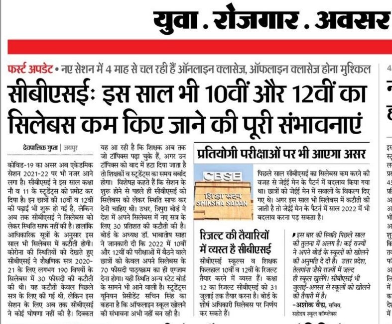 STUDENTSDUNION's tweet image. #reducecbsesyllabus2022 
#reducesyllabus2022