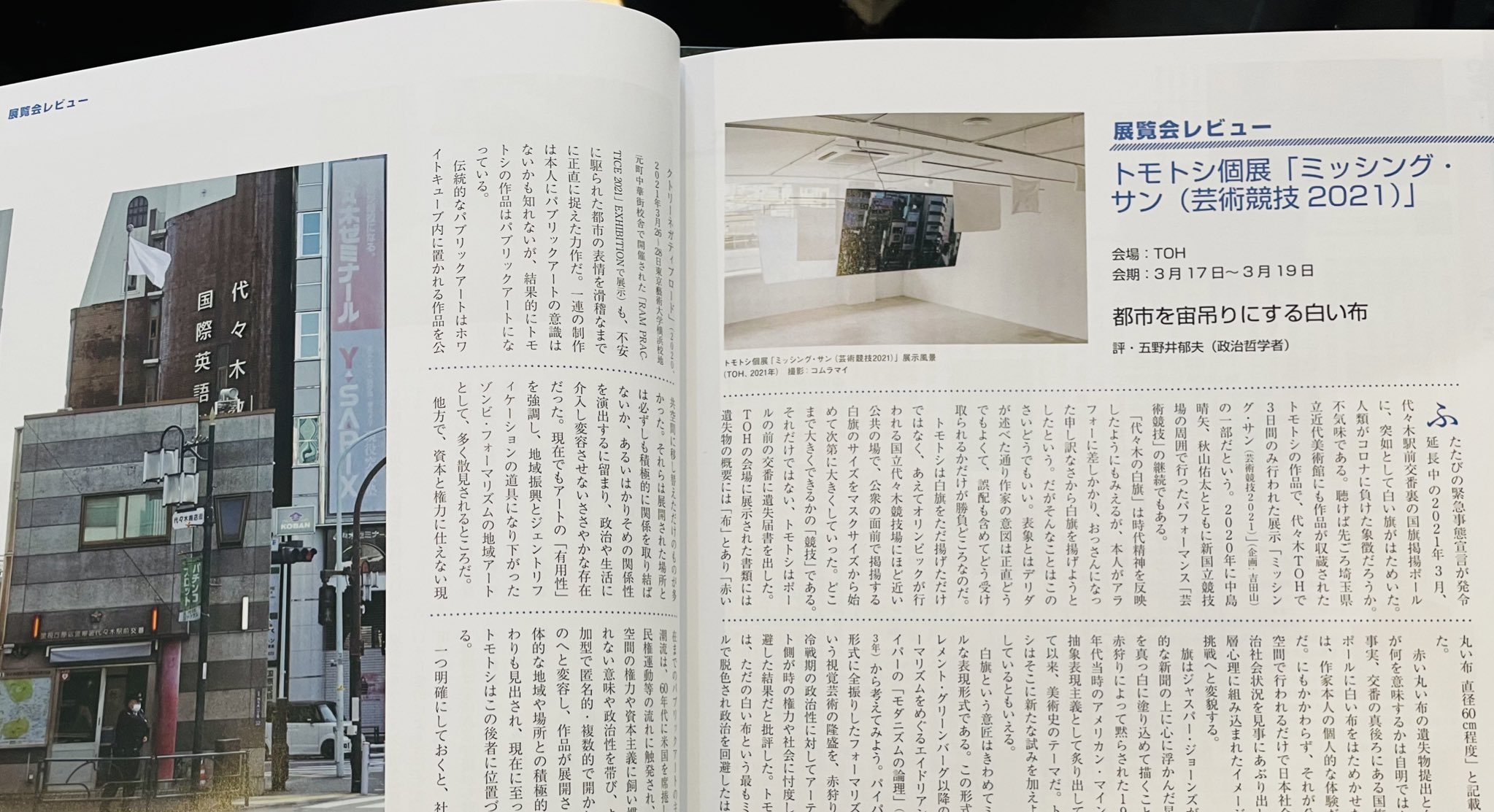 Ikuo Gonoi 明日25日発売の月刊 アートコレクターズ Atcolle 7月号 生活の友社 展覧会レビューに批評を寄せました 扱ったのは代々木tohのトモトシ個展 ミッシング サン 芸術競技21 です グリーンバーグ以降のフォーマリズムの変遷と