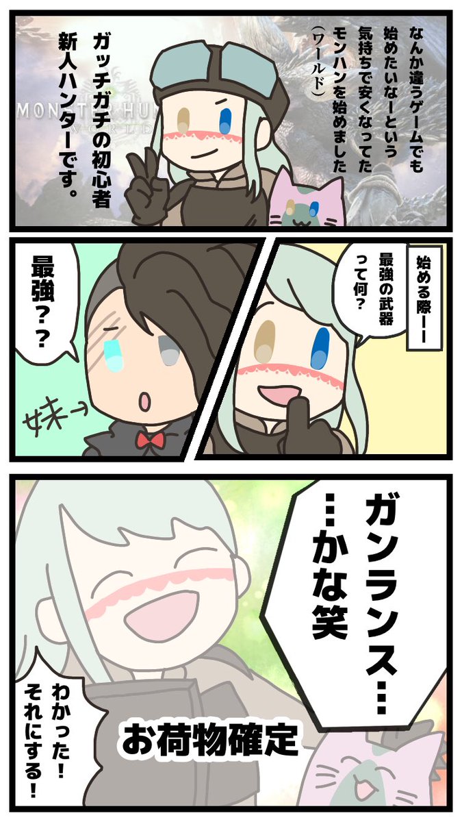 Twoucan モンスターハンターワールド の注目ツイート イラスト マンガ コスプレ モデル Twoucan モンスターハンターワールド の注目ツイート イラスト マンガ コスプレ モデル